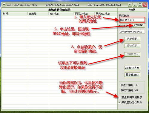 2024年推荐的十款ARP防火墙软件 守护你的网络安全