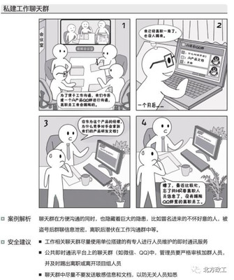 漫画保密 | 信息安全意识漫谈（六） 网络与信息安全软件开发